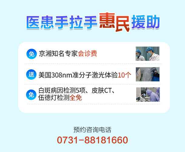 长沙皮肤病医院